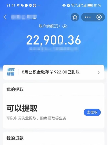 当阳离职公积金取钱（离职取公积金需要多久到账）